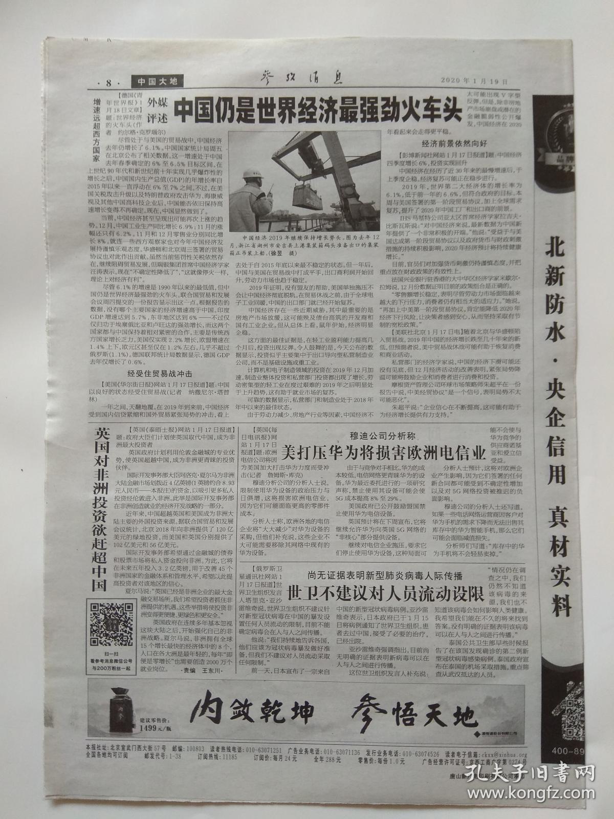 传媒湃︱重磅动作：《参考消息》数腾博官网入口网址字报上线